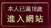 本人已滿18歲，離開三女星寫真